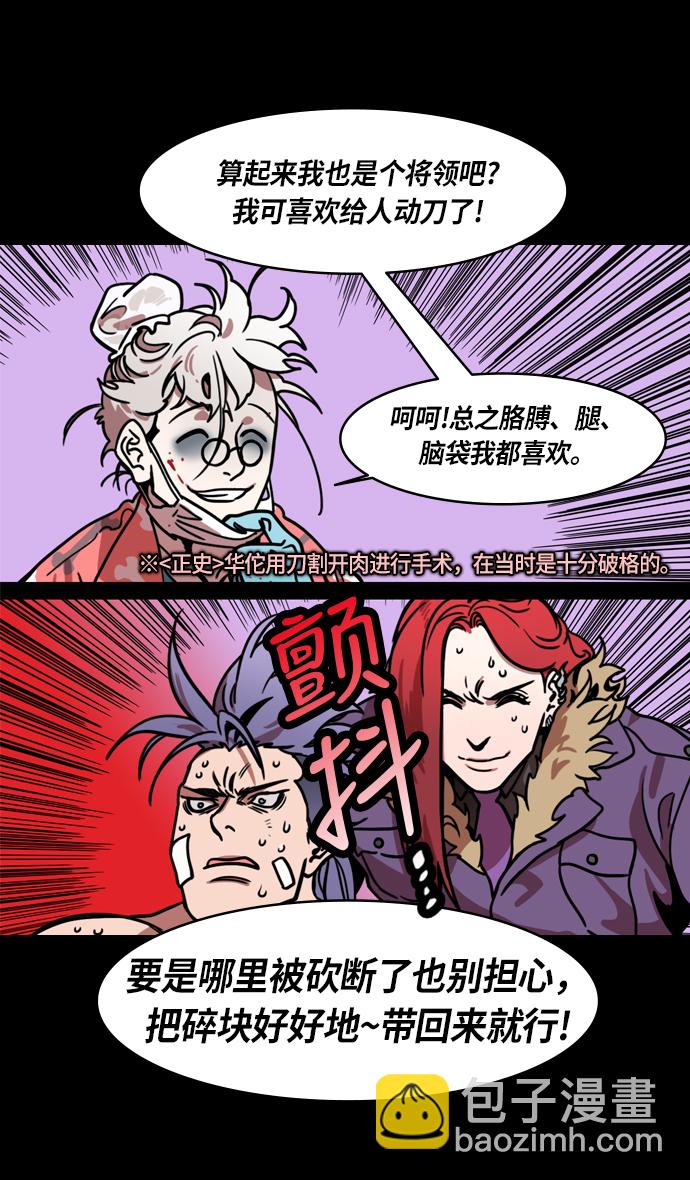 🍟摩登三国 [第205话] 官渡之战-医生华佗 第30页