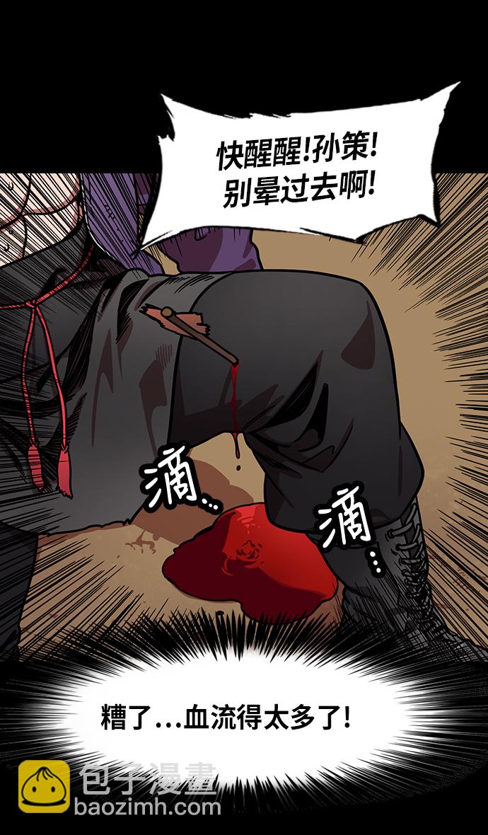🍟摩登三国 [第205话] 官渡之战-医生华佗 第5页