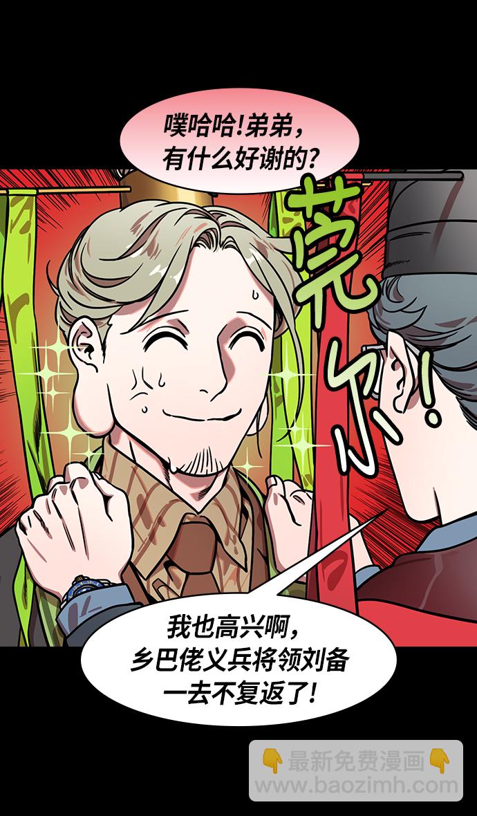 🍟摩登三国 [第207话] 官渡之战-尊敬的刘皇叔 第11页