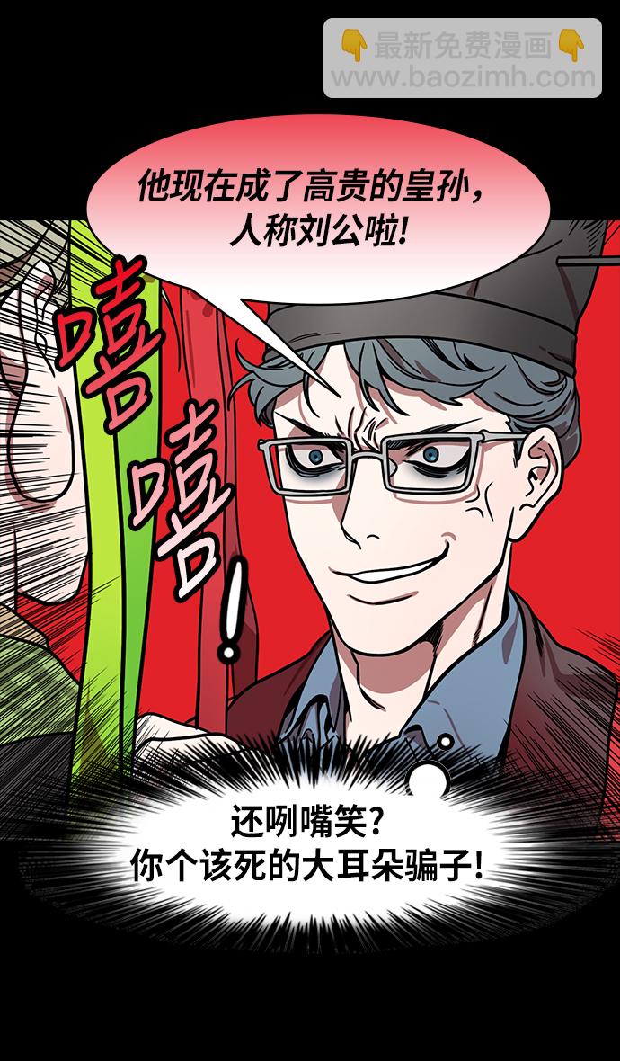 🍟摩登三国 [第207话] 官渡之战-尊敬的刘皇叔 第12页
