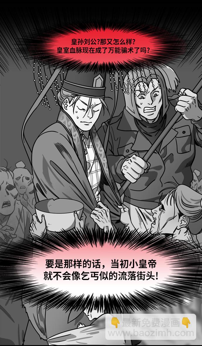 🍟摩登三国 [第207话] 官渡之战-尊敬的刘皇叔 第13页