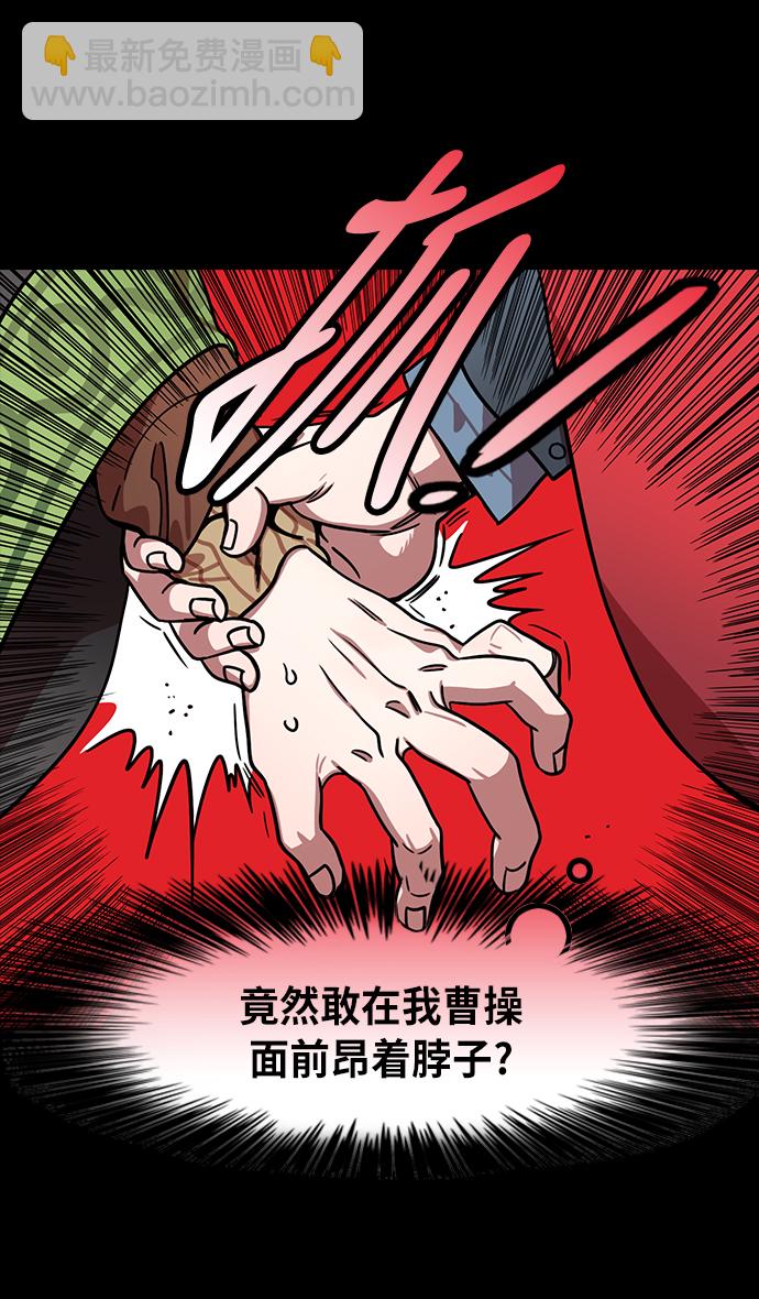 🍟摩登三国 [第207话] 官渡之战-尊敬的刘皇叔 第14页