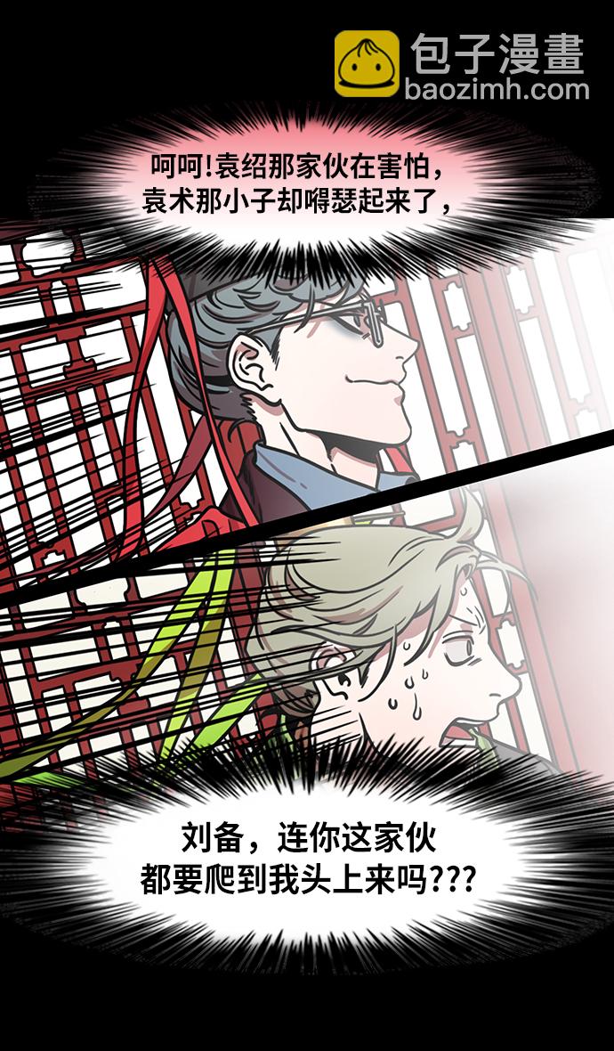 🍟摩登三国 [第207话] 官渡之战-尊敬的刘皇叔 第17页