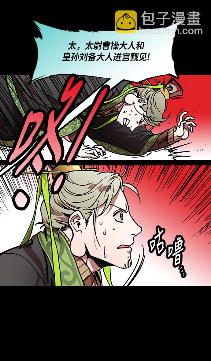 🍟摩登三国 [第207话] 官渡之战-尊敬的刘皇叔 第19页