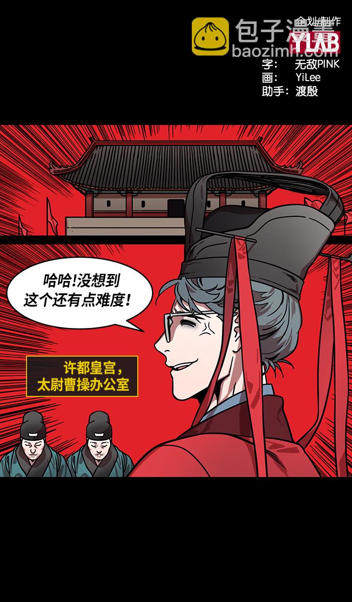 🍟摩登三国 [第207话] 官渡之战-尊敬的刘皇叔 第2页