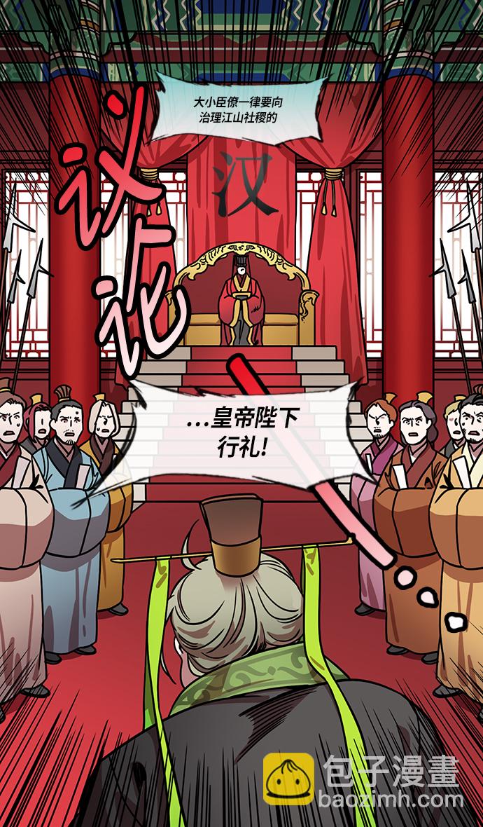 🍟摩登三国 [第207话] 官渡之战-尊敬的刘皇叔 第20页