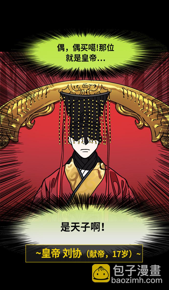 🍟摩登三国 [第207话] 官渡之战-尊敬的刘皇叔 第21页