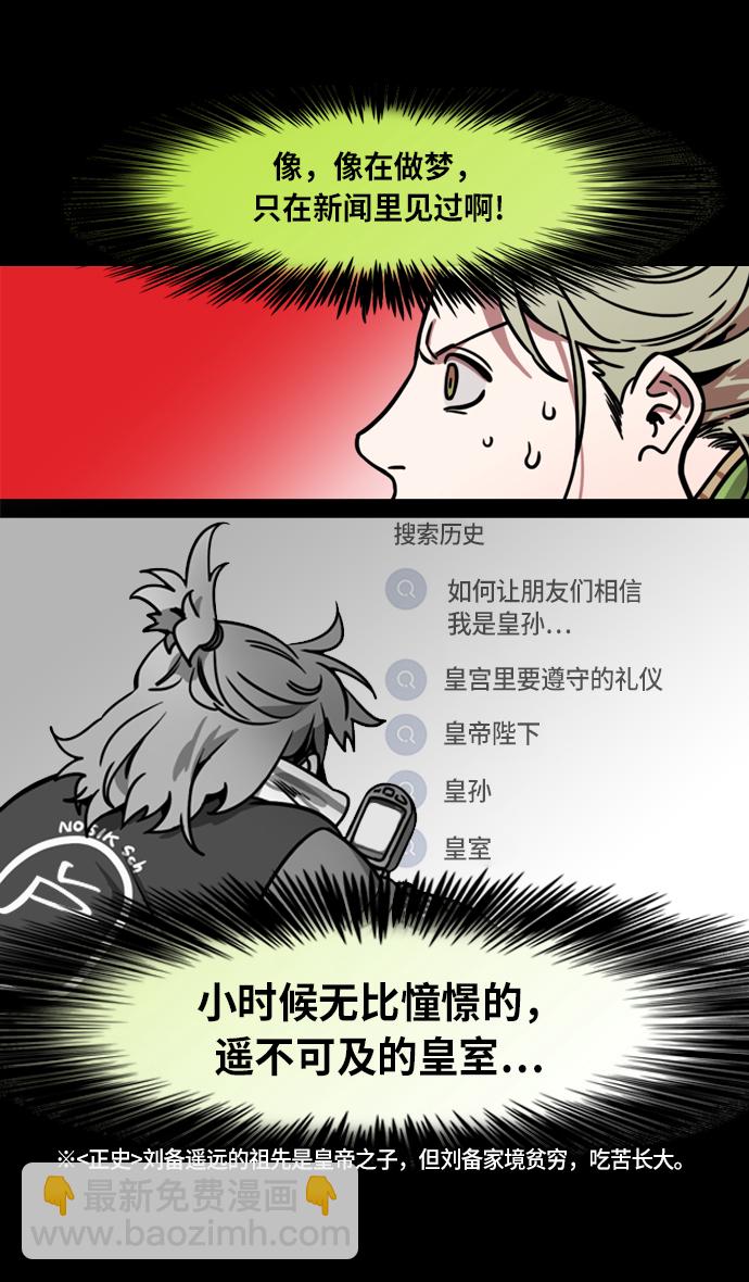 🍟摩登三国 [第207话] 官渡之战-尊敬的刘皇叔 第22页