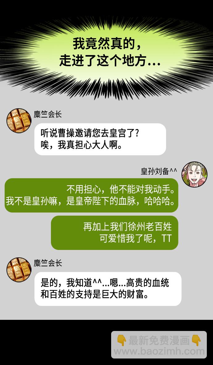 🍟摩登三国 [第207话] 官渡之战-尊敬的刘皇叔 第23页