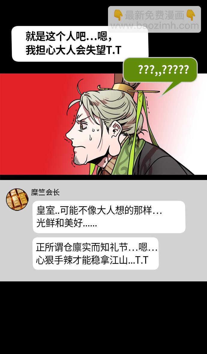 🍟摩登三国 [第207话] 官渡之战-尊敬的刘皇叔 第24页
