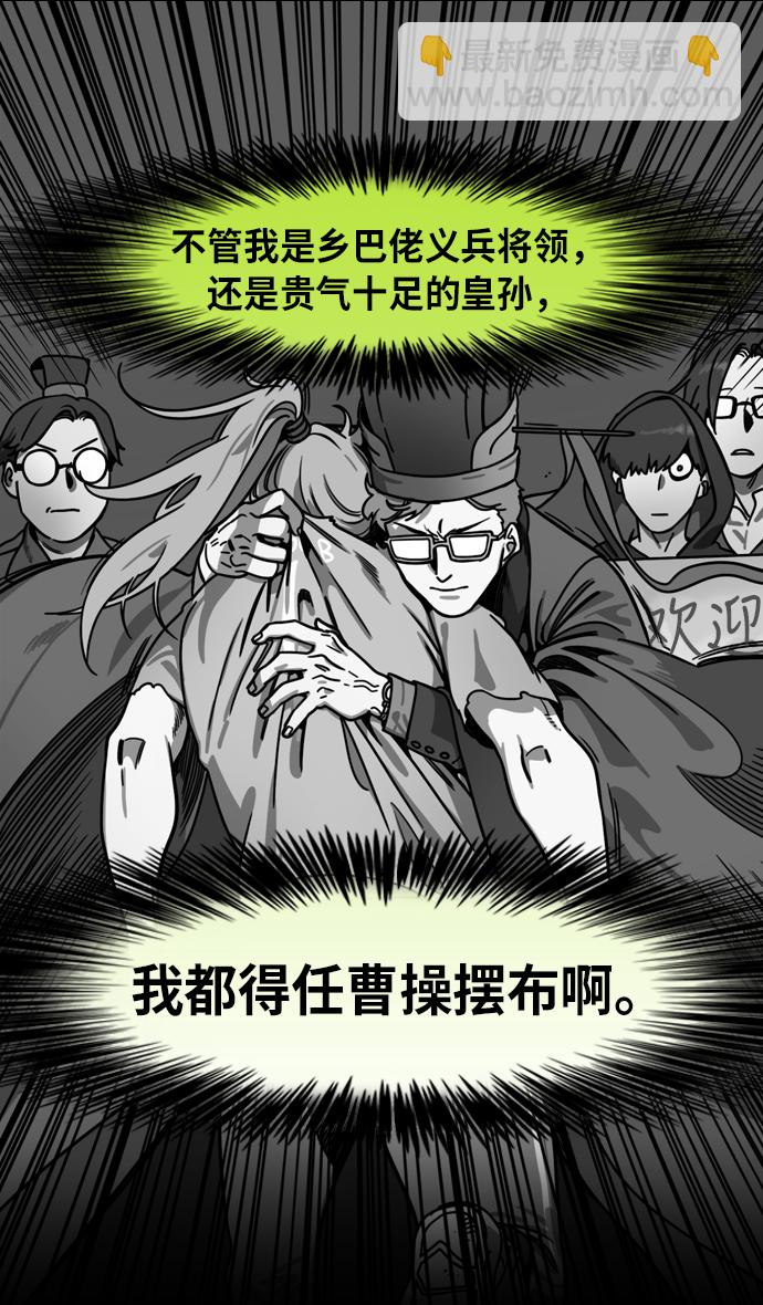🍟摩登三国 [第207话] 官渡之战-尊敬的刘皇叔 第26页