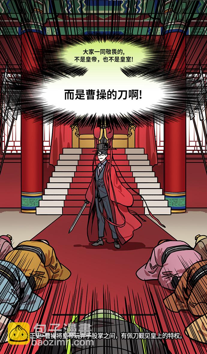 🍟摩登三国 [第207话] 官渡之战-尊敬的刘皇叔 第27页
