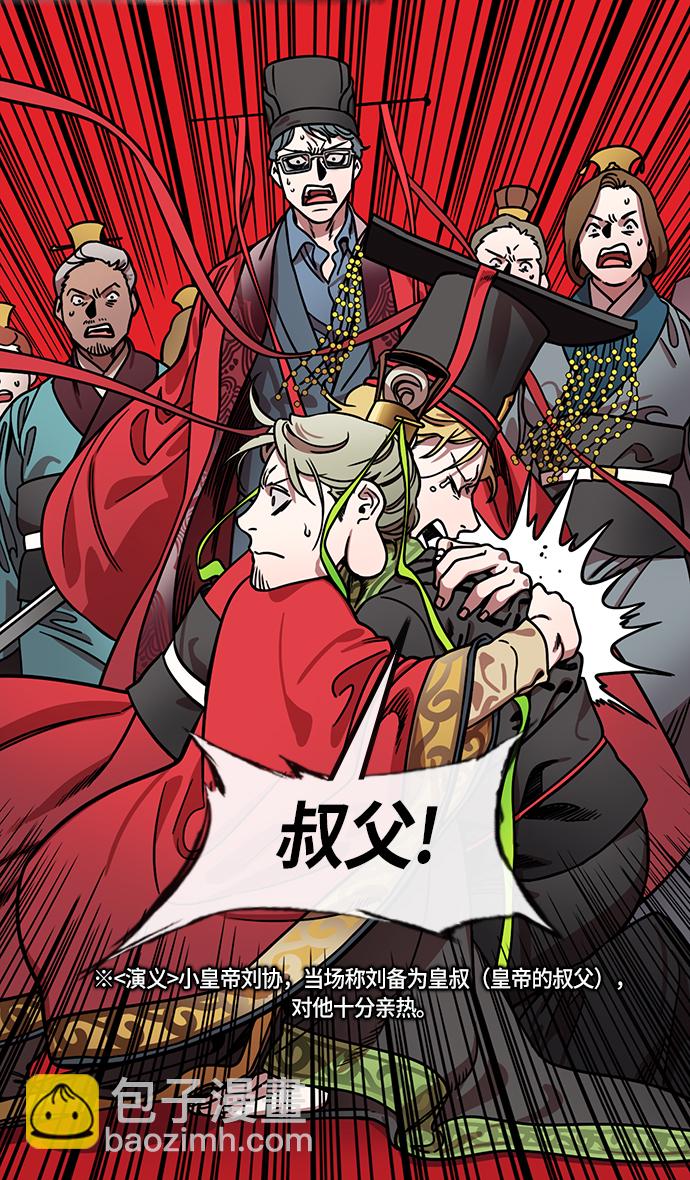 🍟摩登三国 [第207话] 官渡之战-尊敬的刘皇叔 第30页