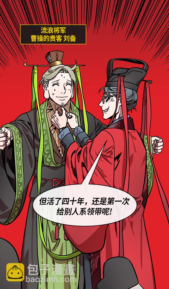 🍟摩登三国 [第207话] 官渡之战-尊敬的刘皇叔 第5页