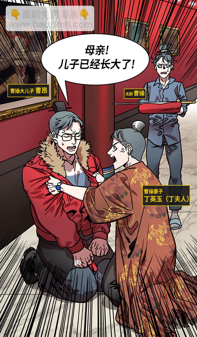 🍟摩登三国 [第209话] 官渡之战-丁夫人和卞夫人 第11页