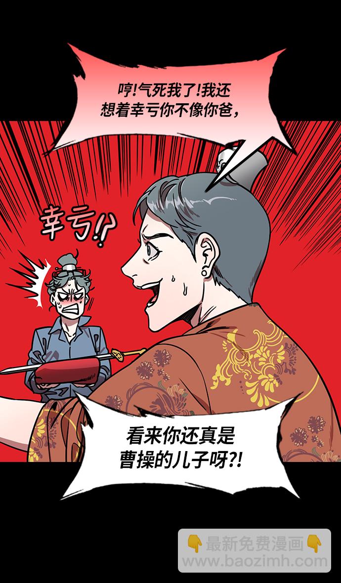 🍟摩登三国 [第209话] 官渡之战-丁夫人和卞夫人 第14页