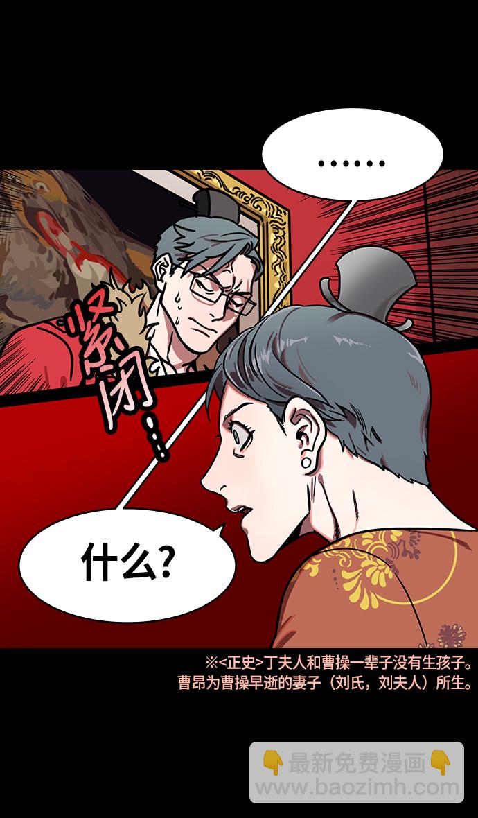 🍟摩登三国 [第209话] 官渡之战-丁夫人和卞夫人 第18页