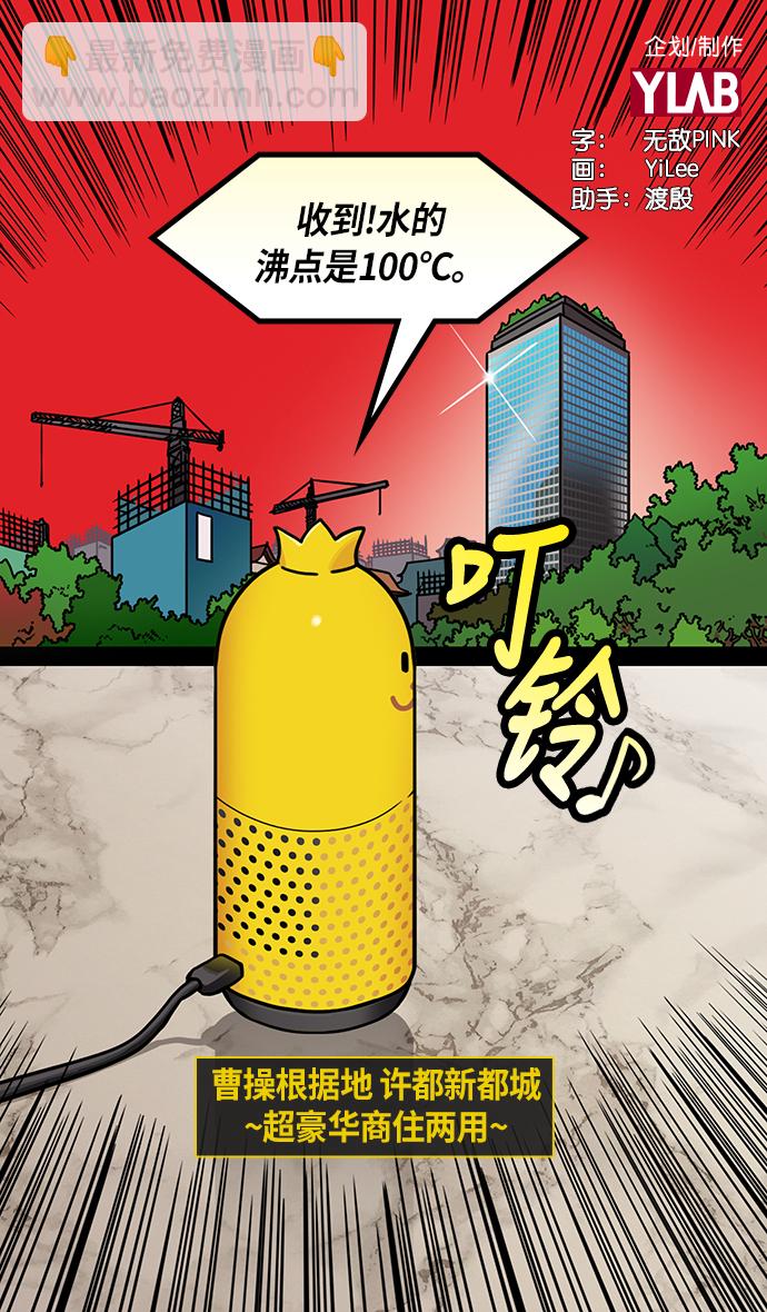 🍟摩登三国 [第209话] 官渡之战-丁夫人和卞夫人 第2页