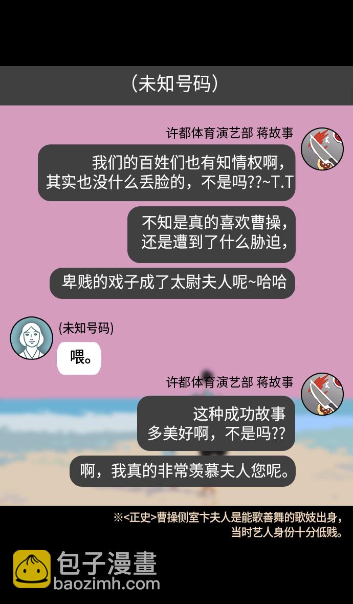 🍟摩登三国 [第209话] 官渡之战-丁夫人和卞夫人 第22页