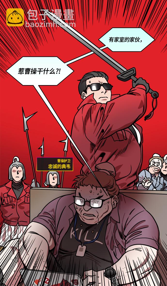 🍟摩登三国 [第209话] 官渡之战-丁夫人和卞夫人 第26页