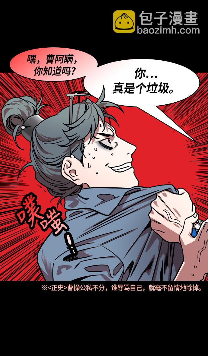 🍟摩登三国 [第209话] 官渡之战-丁夫人和卞夫人 第27页