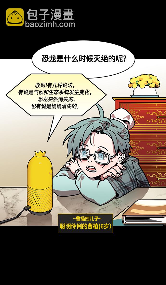 🍟摩登三国 [第209话] 官渡之战-丁夫人和卞夫人 第3页