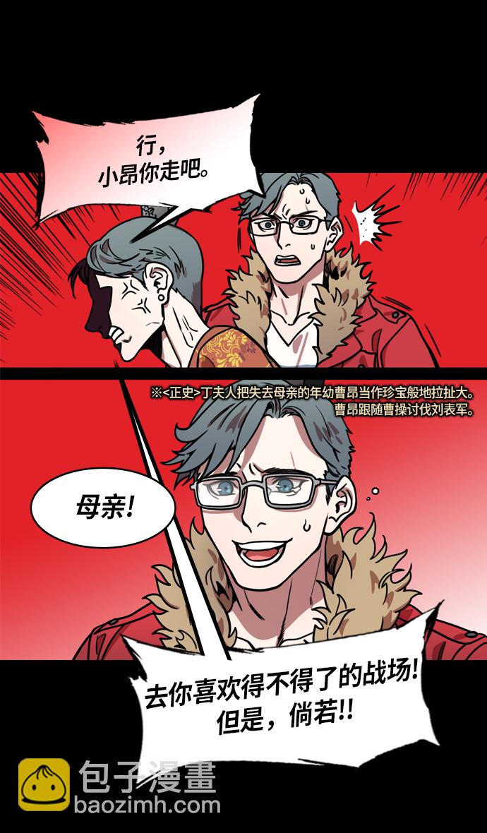 🍟摩登三国 [第209话] 官渡之战-丁夫人和卞夫人 第30页