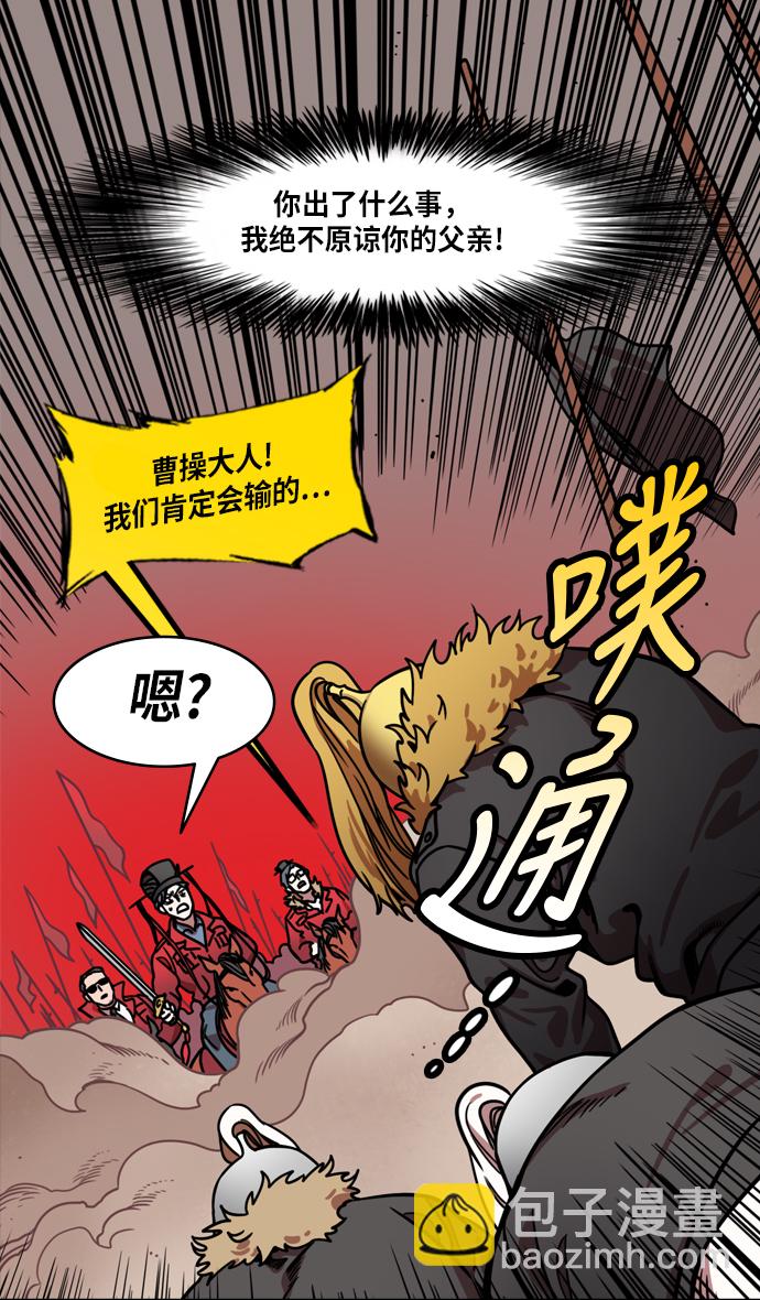 🍟摩登三国 [第209话] 官渡之战-丁夫人和卞夫人 第31页