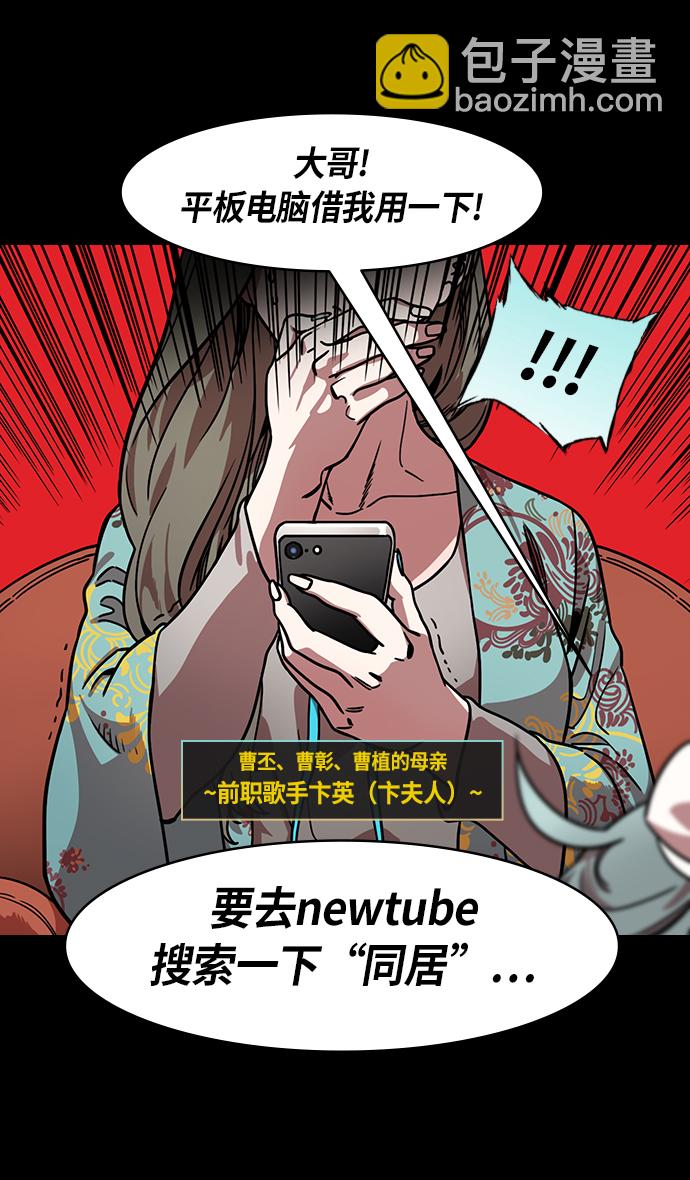 🍟摩登三国 [第209话] 官渡之战-丁夫人和卞夫人 第8页