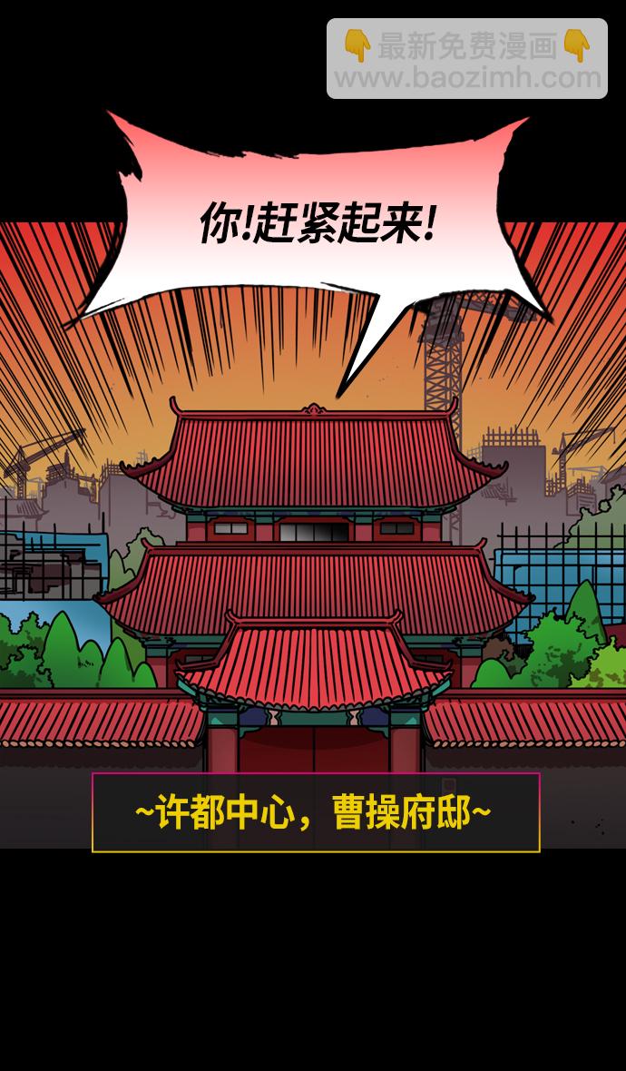 🍟摩登三国 [第209话] 官渡之战-丁夫人和卞夫人 第9页