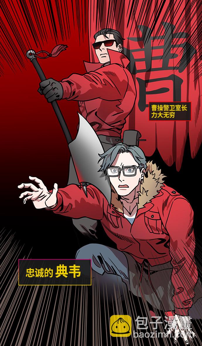 🍟摩登三国 [第211话] 官渡之战-充满怨恨的张绣 第16页