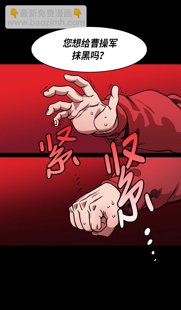 🍟摩登三国 [第211话] 官渡之战-充满怨恨的张绣 第21页
