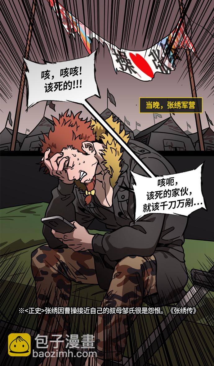 🍟摩登三国 [第211话] 官渡之战-充满怨恨的张绣 第22页