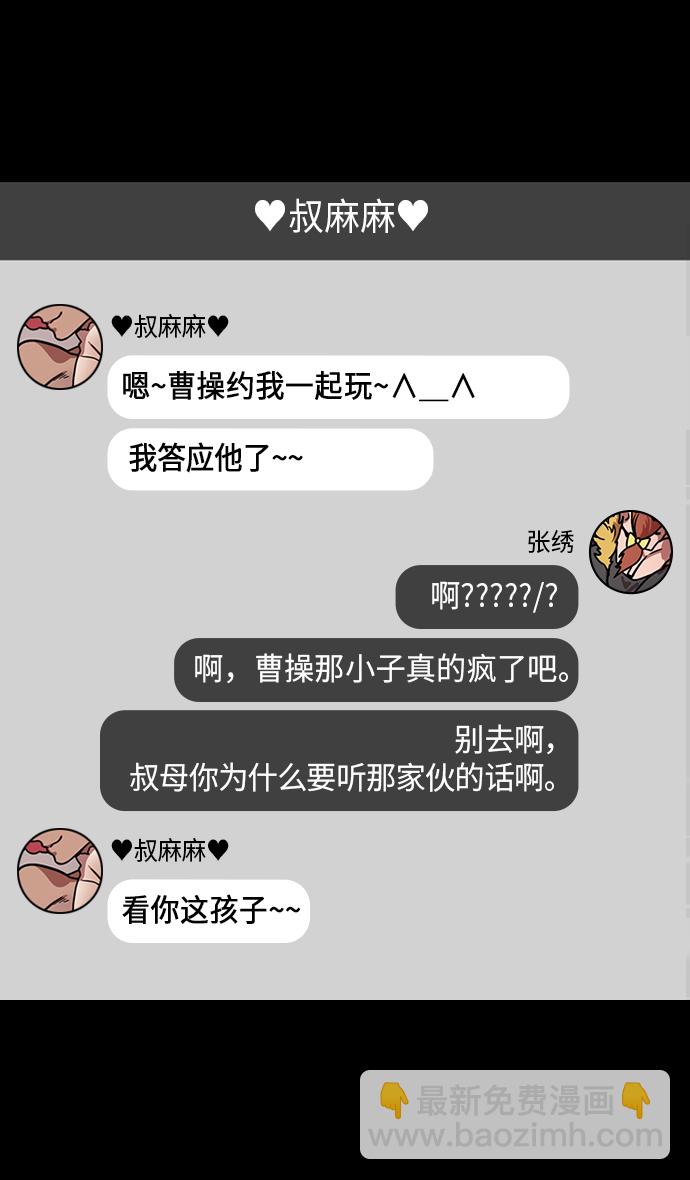 🍟摩登三国 [第211话] 官渡之战-充满怨恨的张绣 第23页