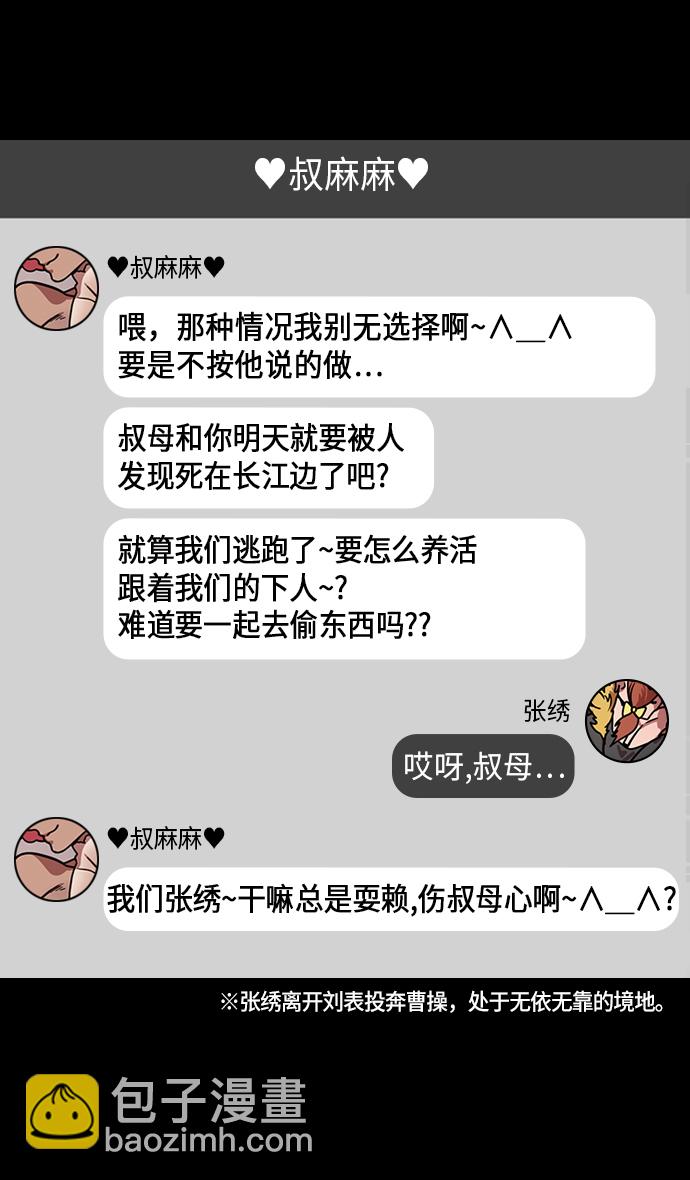 🍟摩登三国 [第211话] 官渡之战-充满怨恨的张绣 第24页