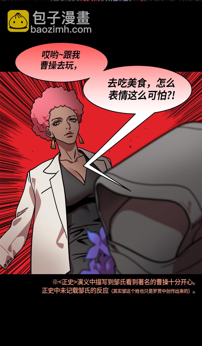 🍟摩登三国 [第211话] 官渡之战-充满怨恨的张绣 第29页