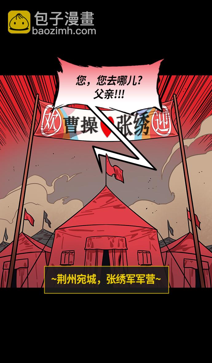 🍟摩登三国 [第211话] 官渡之战-充满怨恨的张绣 第3页