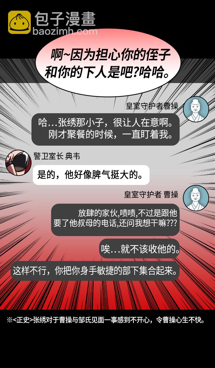 🍟摩登三国 [第211话] 官渡之战-充满怨恨的张绣 第30页