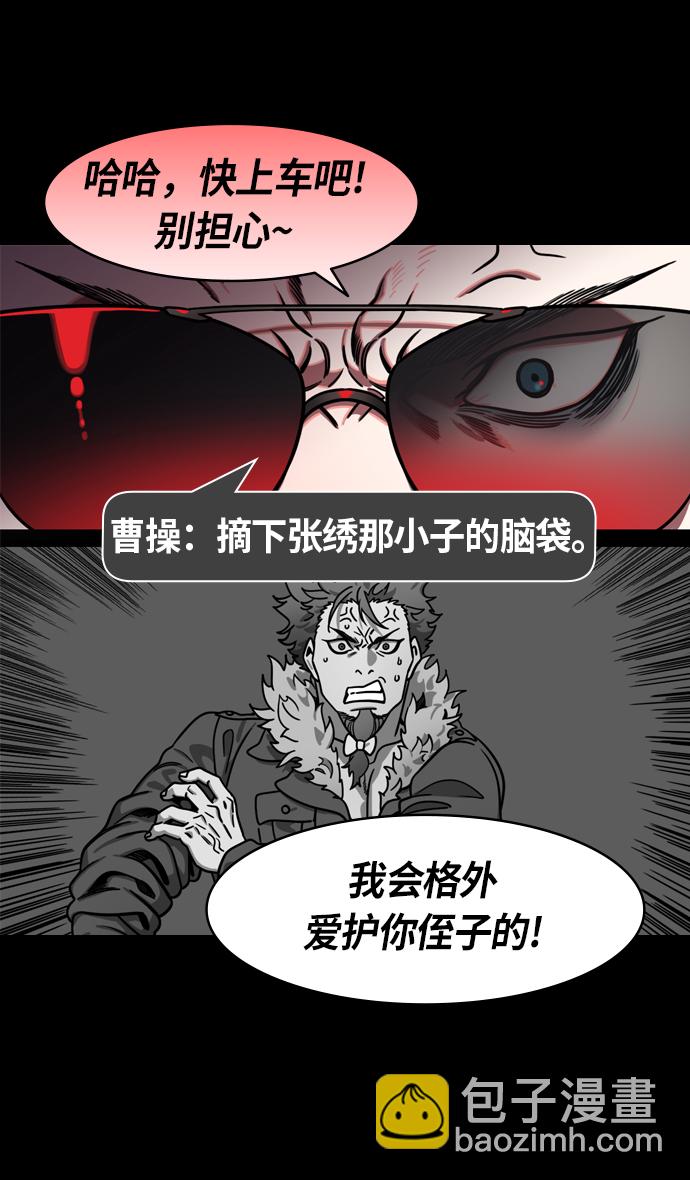 🍟摩登三国 [第211话] 官渡之战-充满怨恨的张绣 第31页