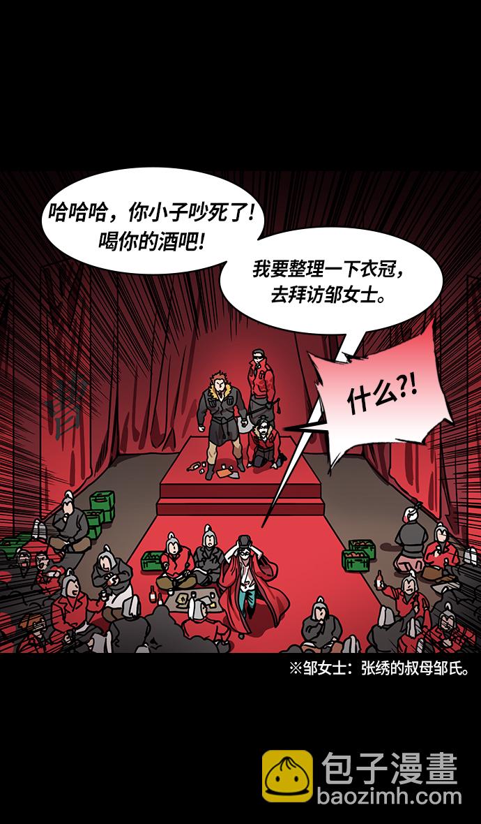 🍟摩登三国 [第211话] 官渡之战-充满怨恨的张绣 第4页