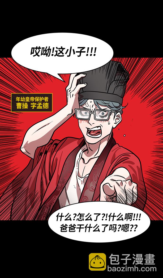 🍟摩登三国 [第211话] 官渡之战-充满怨恨的张绣 第5页