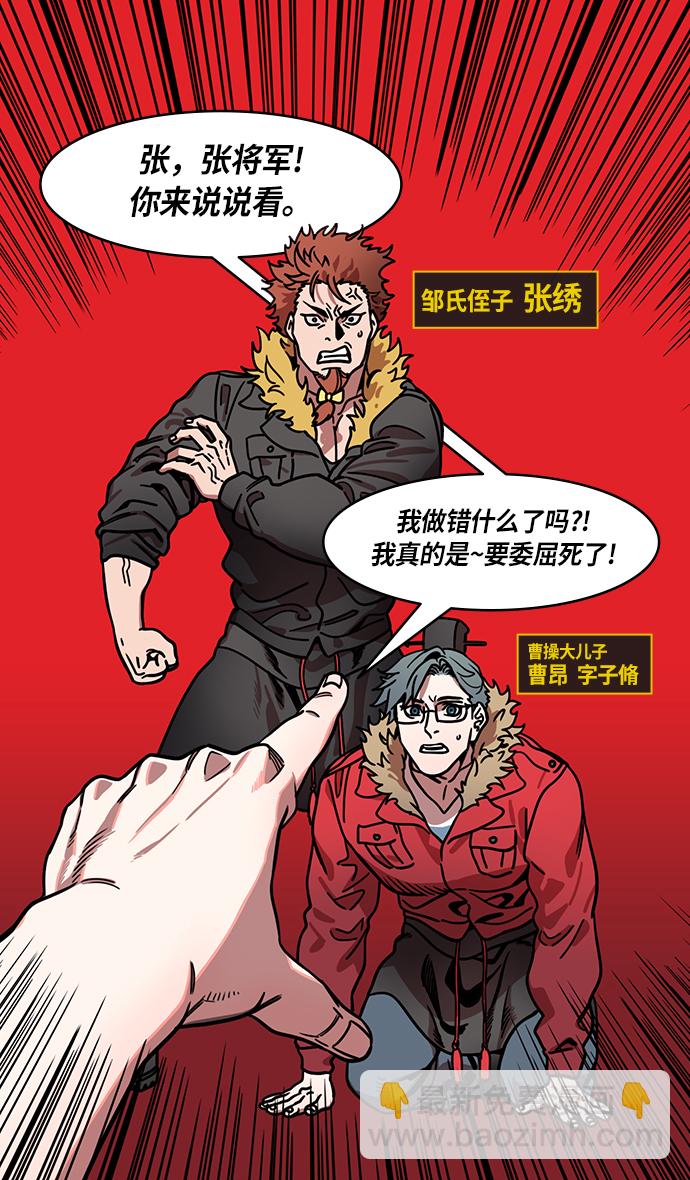 🍟摩登三国 [第211话] 官渡之战-充满怨恨的张绣 第6页