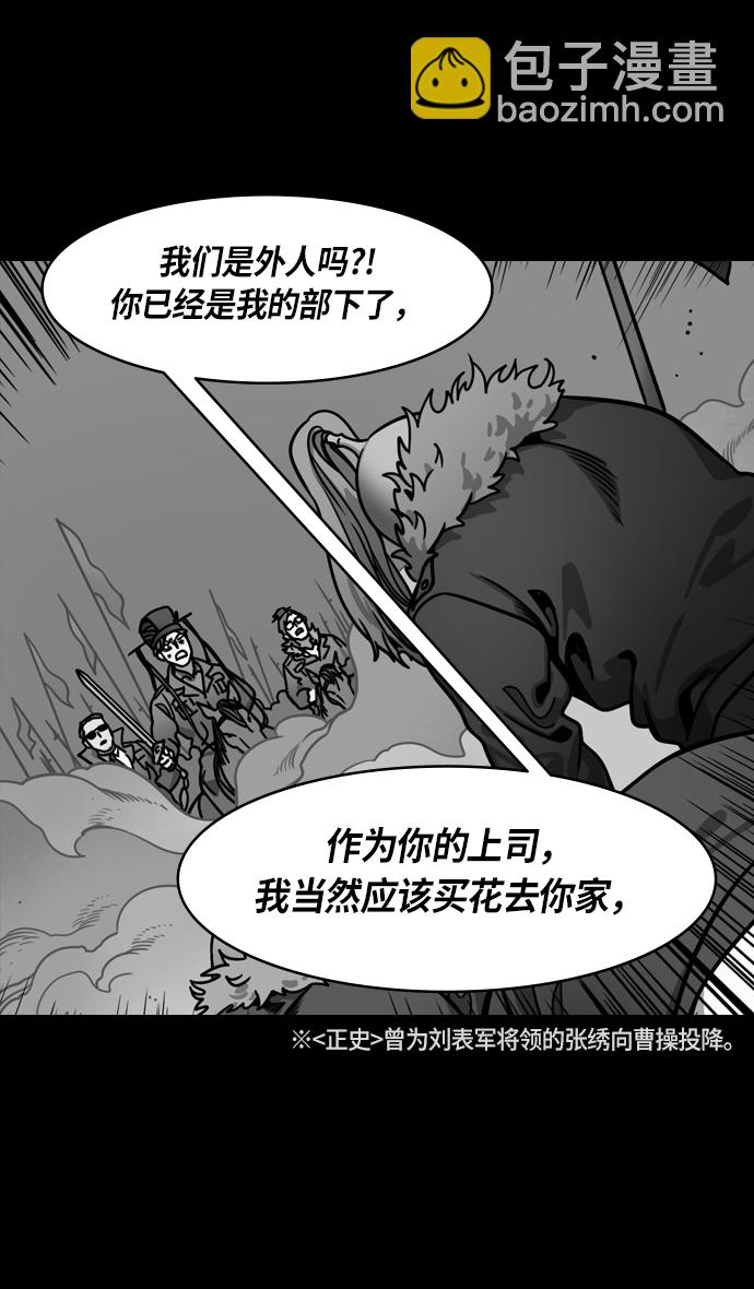 🍟摩登三国 [第211话] 官渡之战-充满怨恨的张绣 第7页