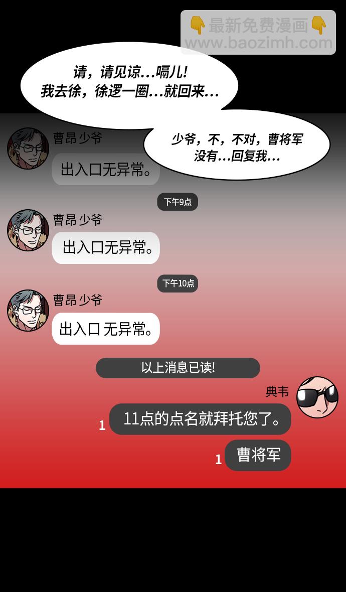 🍟摩登三国 [第213话] 官渡之战-死罪 第10页