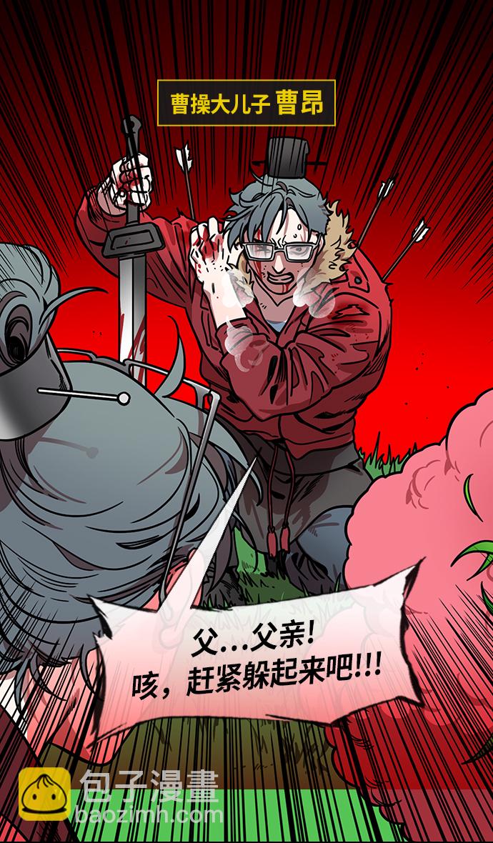 🍟摩登三国 [第213话] 官渡之战-死罪 第14页