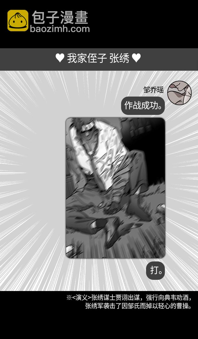 🍟摩登三国 [第213话] 官渡之战-死罪 第16页