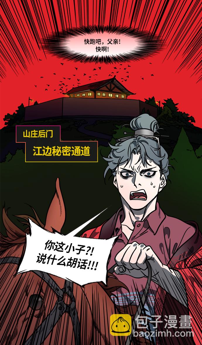 🍟摩登三国 [第213话] 官渡之战-死罪 第21页