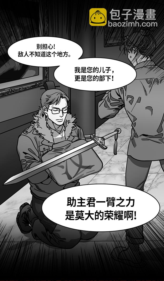 🍟摩登三国 [第213话] 官渡之战-死罪 第23页