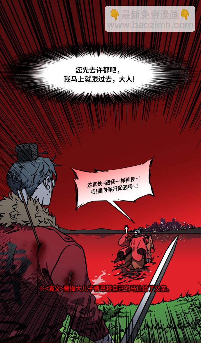 🍟摩登三国 [第213话] 官渡之战-死罪 第24页