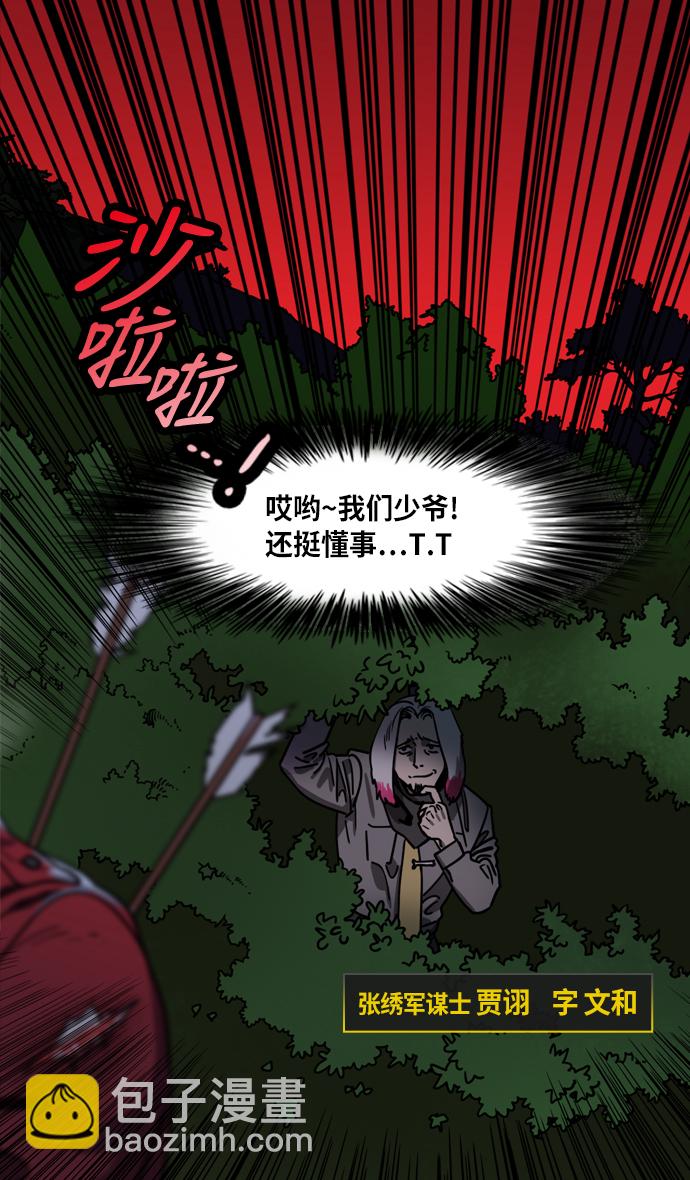 🍟摩登三国 [第213话] 官渡之战-死罪 第26页